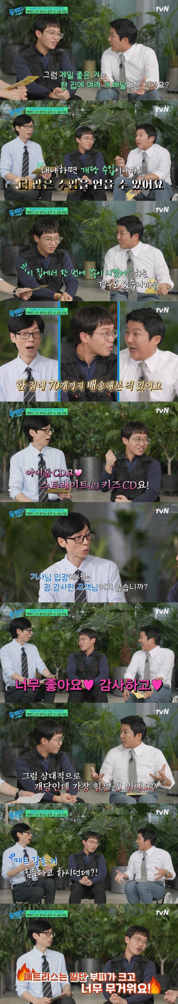 택배로 6년 만에 3억 모았다는 택배기사