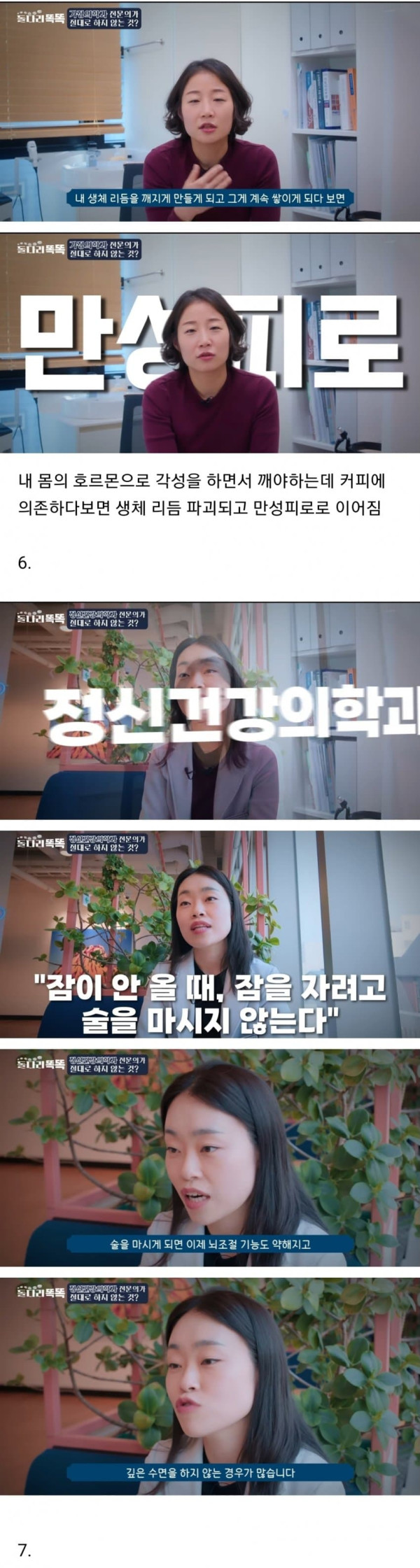의사들은 절대 하지 않는다는 습관들