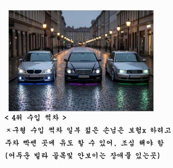 대리기사들이 싫어하는 차 TOP 5