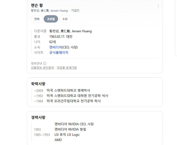 젠슨황 첫사랑이자 끝사랑