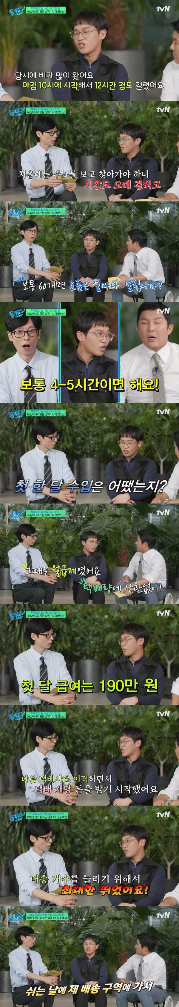 택배로 6년 만에 3억 모았다는 택배기사