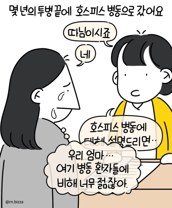 고등학교시절 엄마가 간암판정 받아 간병했던 일