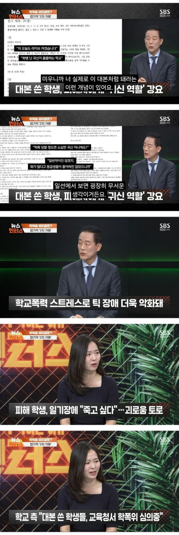 자기가 학폭한 내용으로 뮤지컬 만든 중딩들