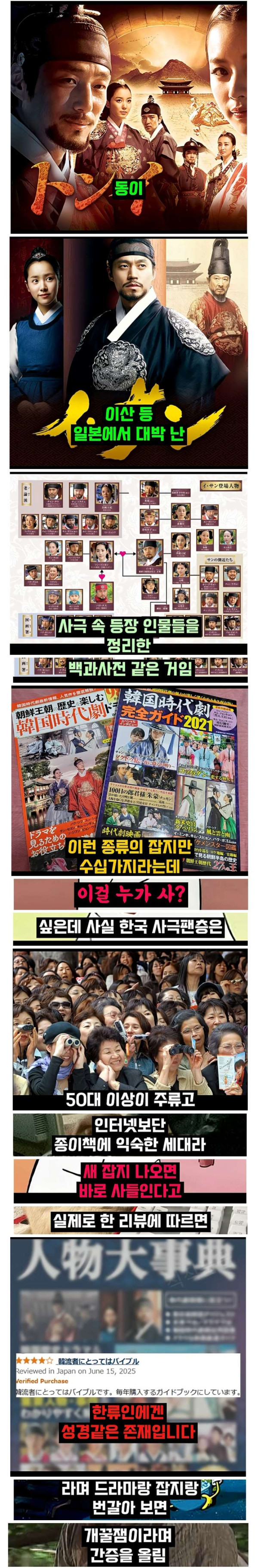 일본 한국 사극 팬덤 근황