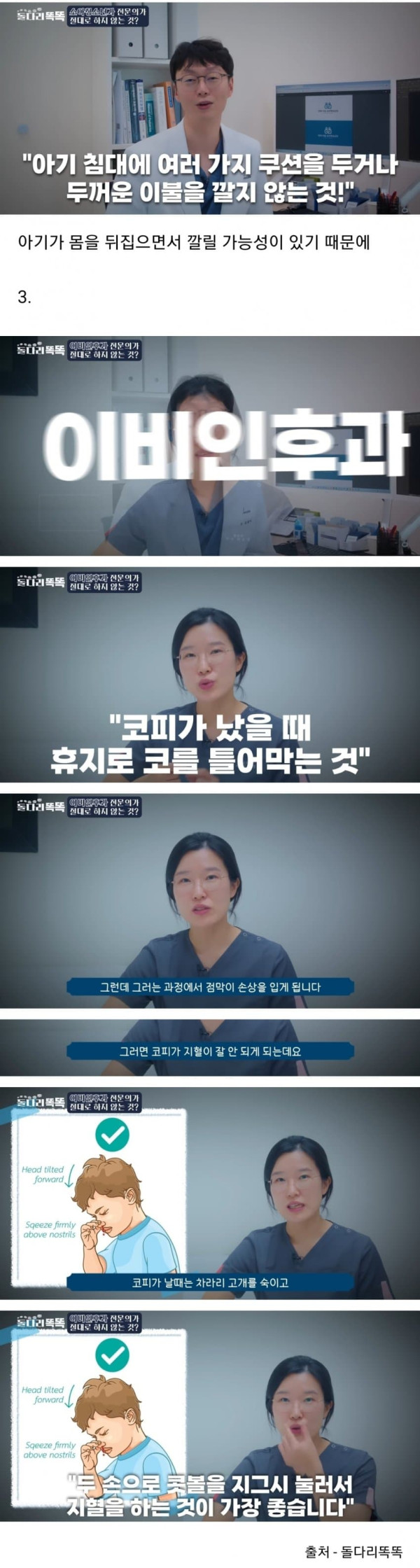 의사들은 절대 하지 않는다는 습관들