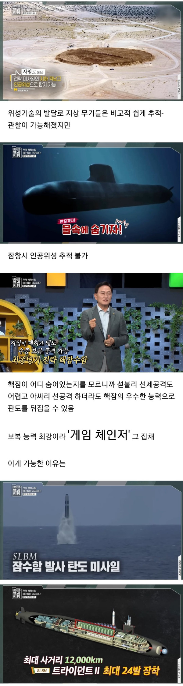 핵잠수함이 개쩌는 이유