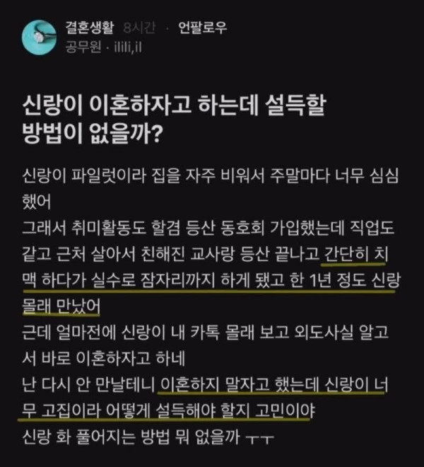 신랑이 이혼하자고 하는데 설득할 방법 없을까?