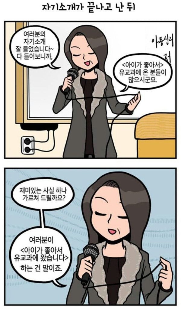 아이가 좋아서 유아교육과에 지원했다구요?