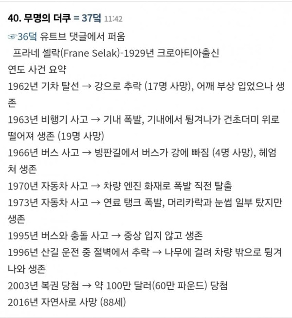 기네스북에 박제 된 현실판 데스티네이션
