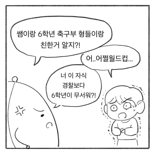 초등학교 5학년이 가장 두려워하는것