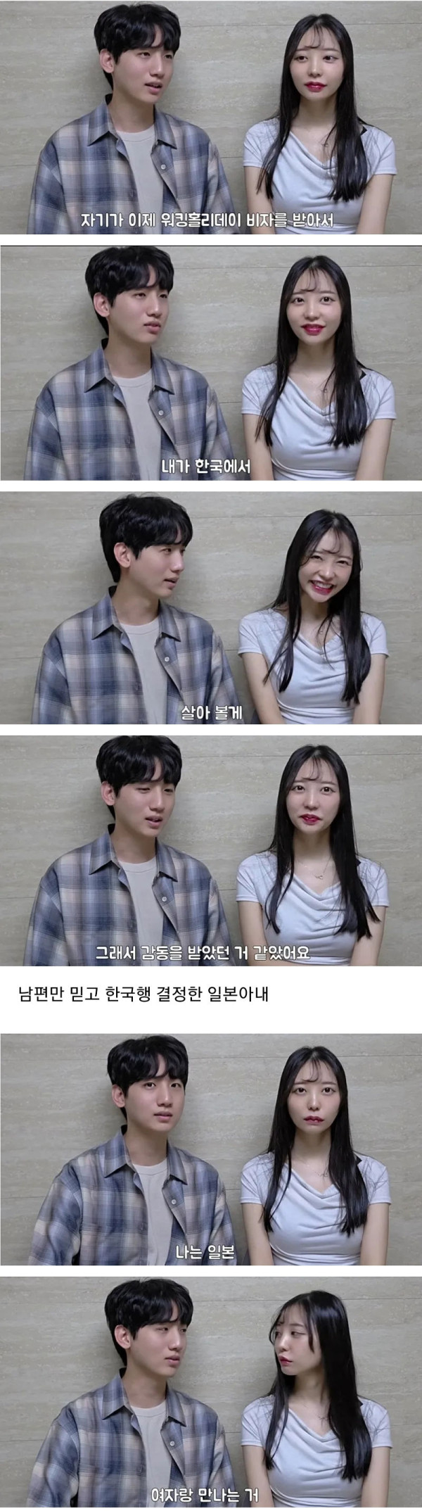 일본 여자를 꼭 만나보는 한국남자