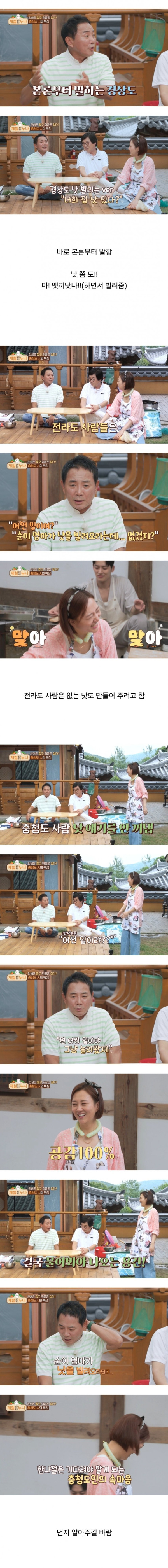 경상도, 전라도, 충청도 물건 빌릴 때 특징