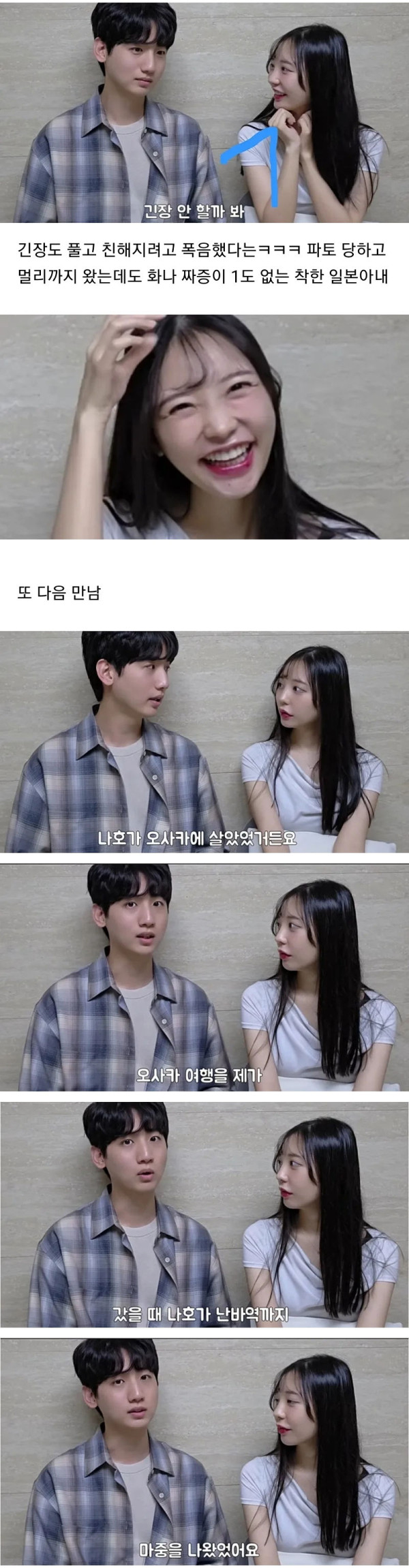 일본 여자를 꼭 만나보는 한국남자