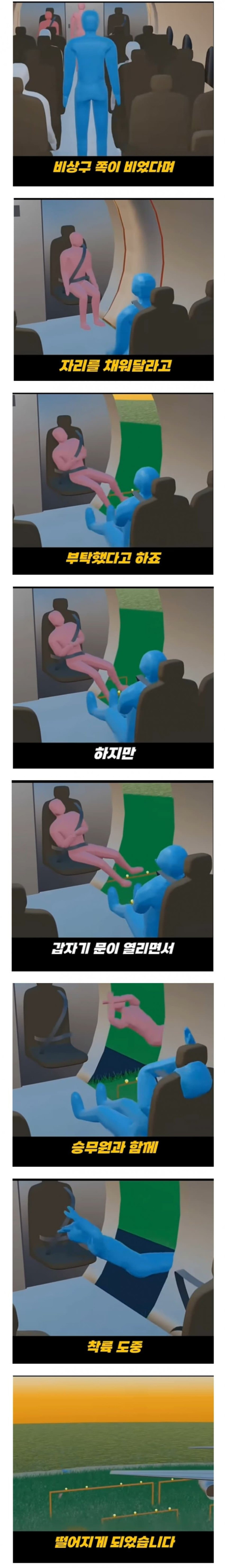 기네스북에 박제 된 현실판 데스티네이션
