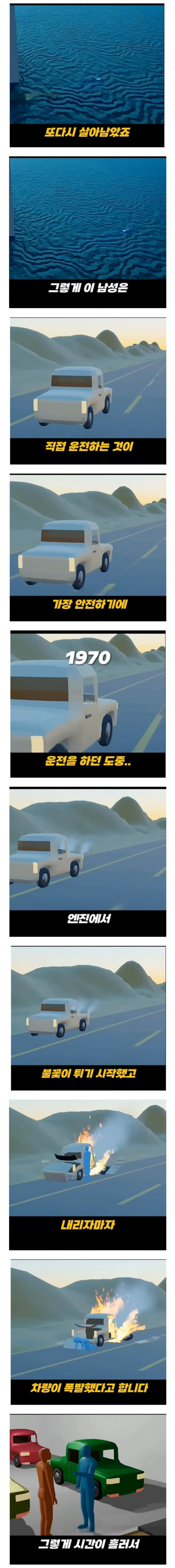 기네스북에 박제 된 현실판 데스티네이션