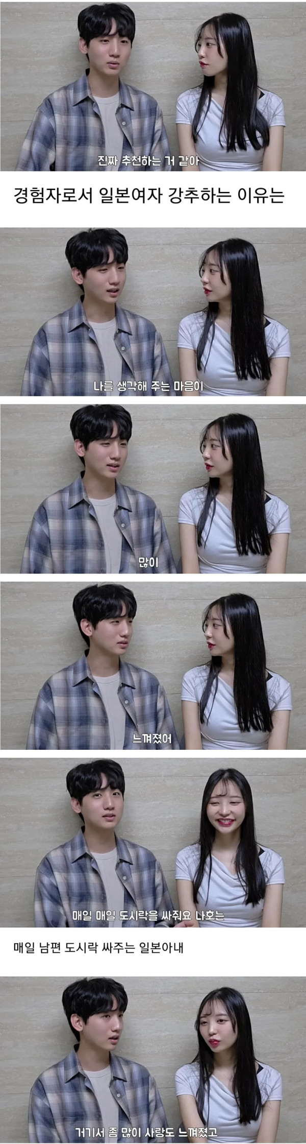 일본 여자를 꼭 만나보는 한국남자