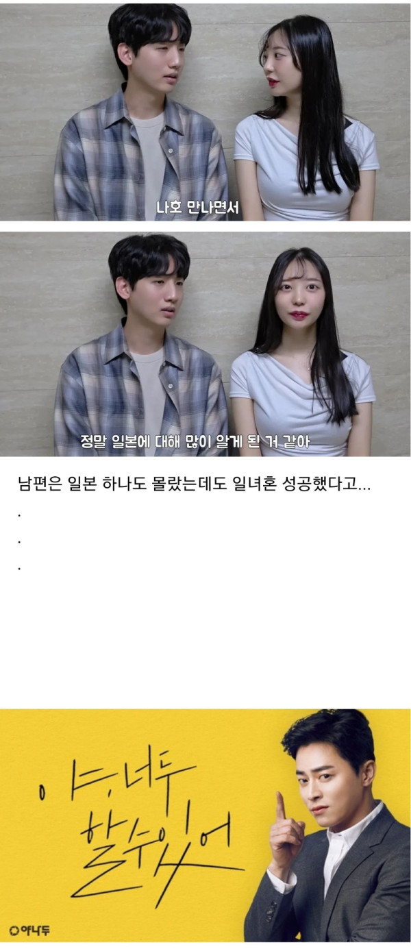 일본 여자를 꼭 만나보는 한국남자