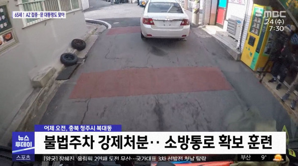 소방차 앞길 막으면 큰일 남