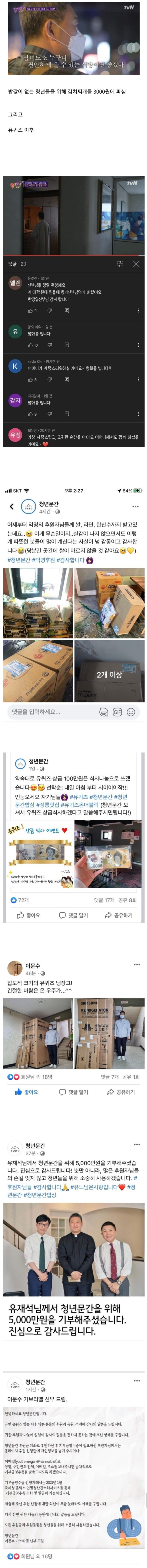 유퀴즈 출연한 신부님 근황