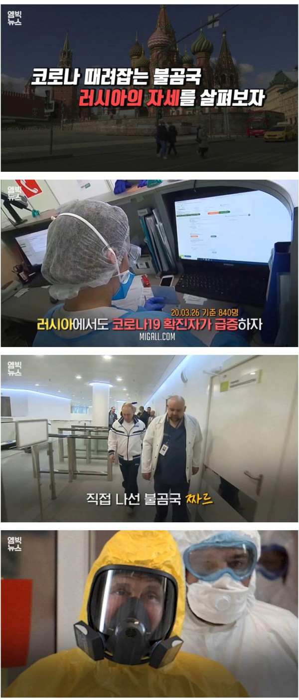 러시아식 코로나 방역