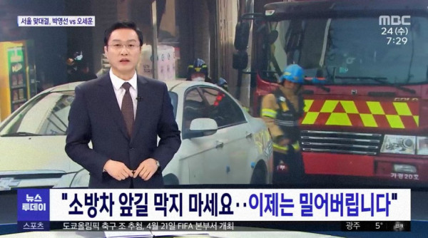 소방차 앞길 막으면 큰일 남