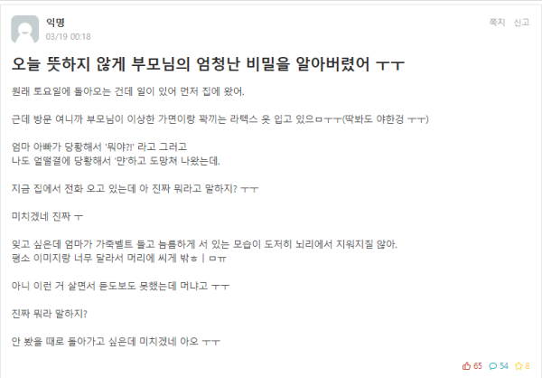 부모님의 은밀한 비밀을 알아버린 고딩