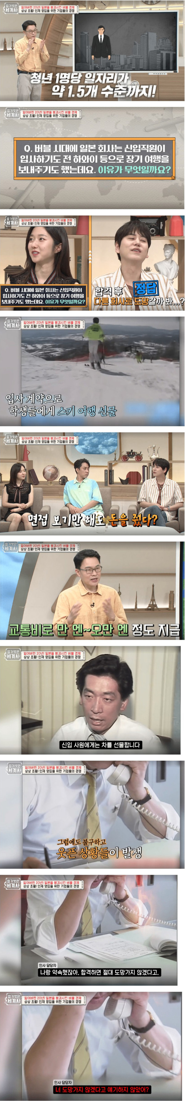 일본 버블 시절에 있었던 특이한 신입사원 문화