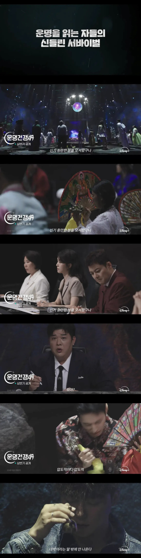 이젠 무속인 서바이벌까지???