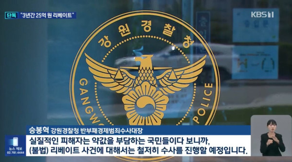 의사부부 제약회사로부터 25억 리베이트 받아먹고 구속