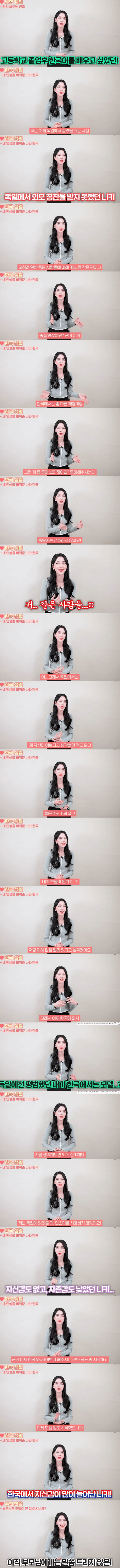 한국와서 인생이 바뀌었다는 독일녀