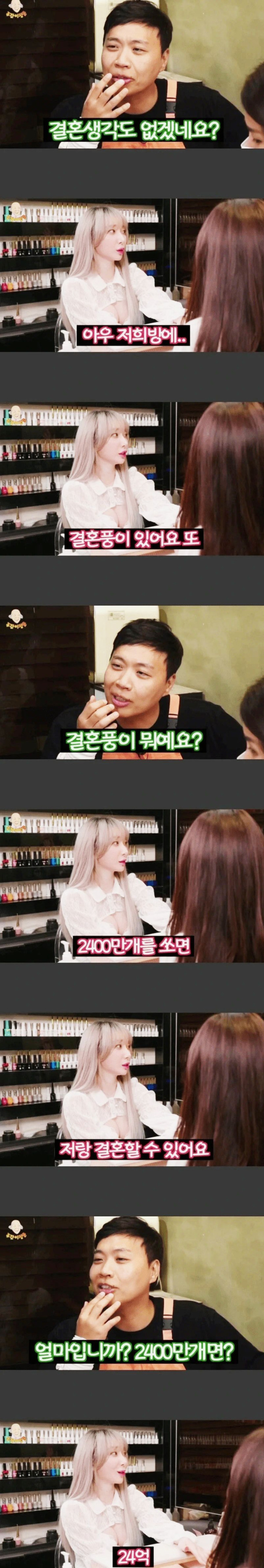 여BJ와 결혼하는 방법