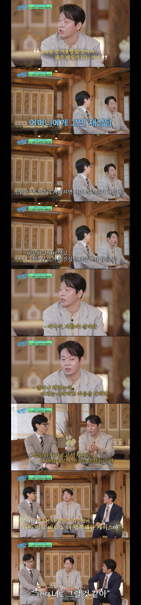 청춘이 사라지는 게 슬픈 배우에게 엄마가 해준 말