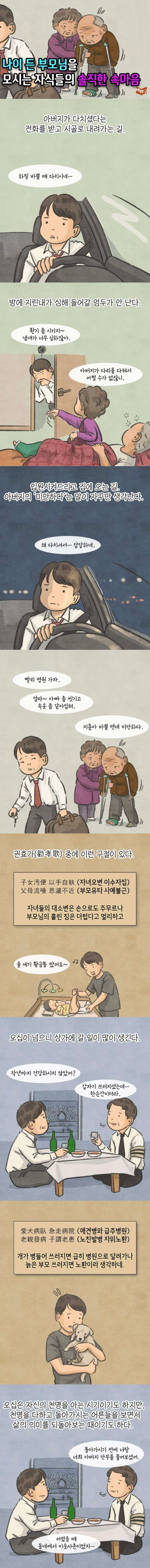 나이 든 부모님을 모시는 자식들의 솔직한 속 마음