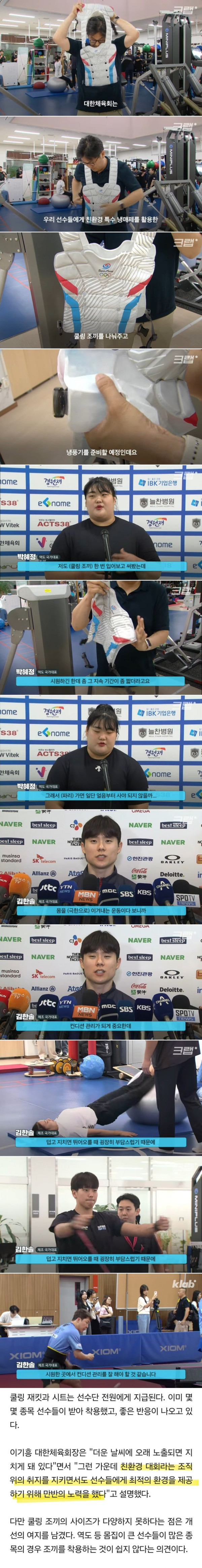 파리 올림픽에서 선수들에게 에어컨 보급 안한다는 한국
