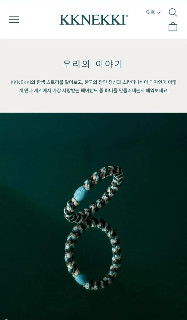홀란드가 쓰는 머리끈 회사