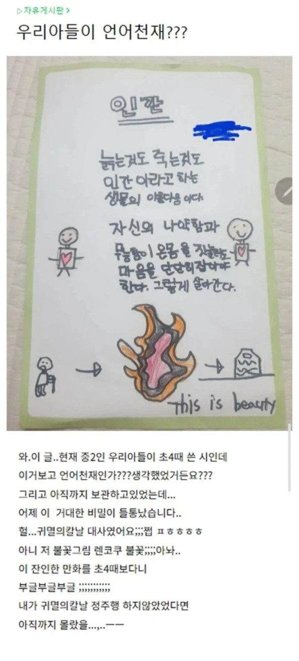 아들이 천재인줄 알았다는 어느 어머니