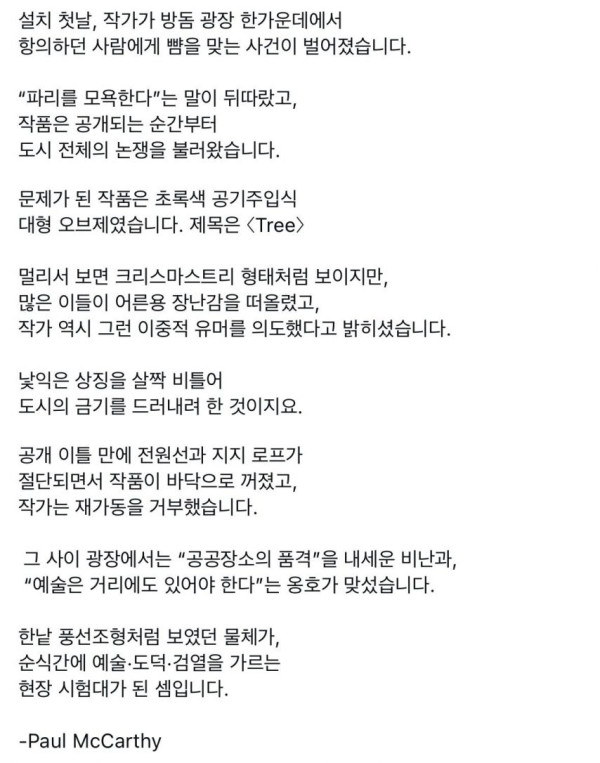 프랑스에서 트리 설치하다 뺨맞고 철거