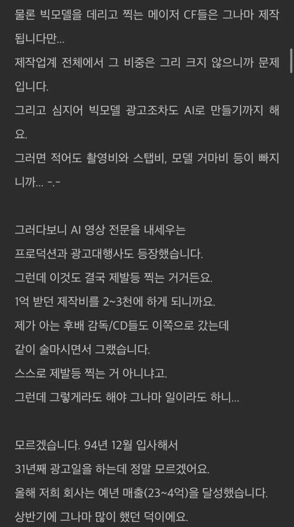 AI때문에 풍비박산 난다는 영상업계