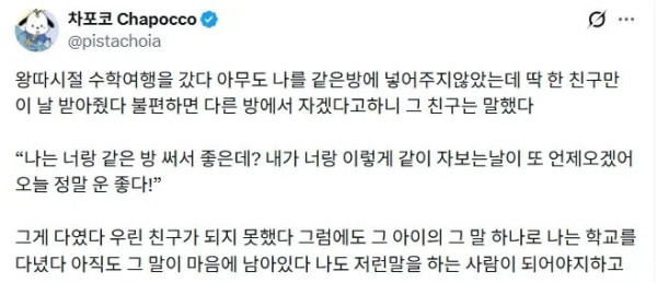 왕따 시절을 버틸수있게 해준 한마디