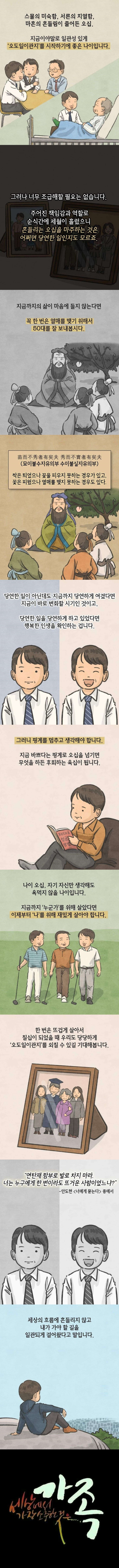 나이 든 부모님을 모시는 자식들의 솔직한 속 마음