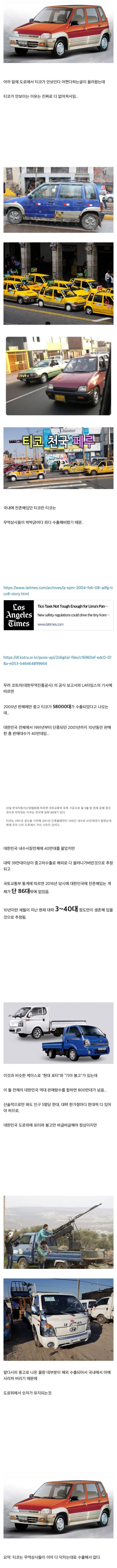 40만대 넘게 팔린 티코가 도로에서 사라진 이유