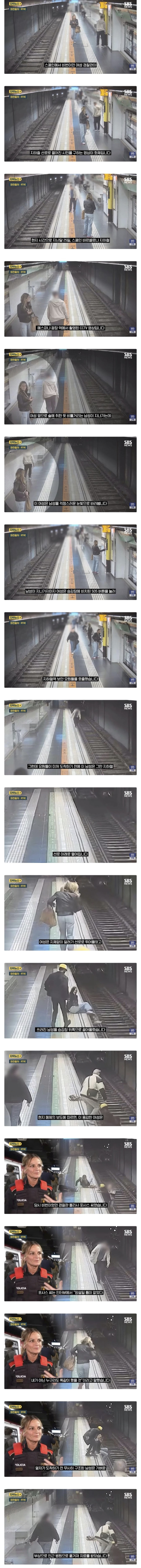 비틀거리다 선로로 '쿵'…망설임 없이 뛰어든 여성 정체