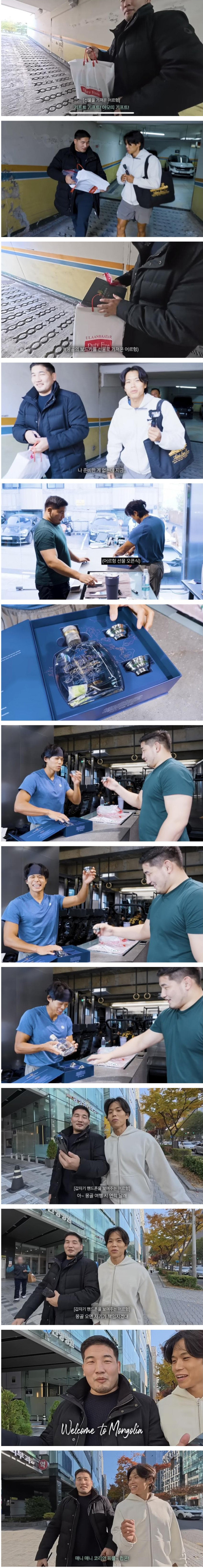 <피지컬 아시아> 몽골 어르헝이 아모띠에게 선물한 술