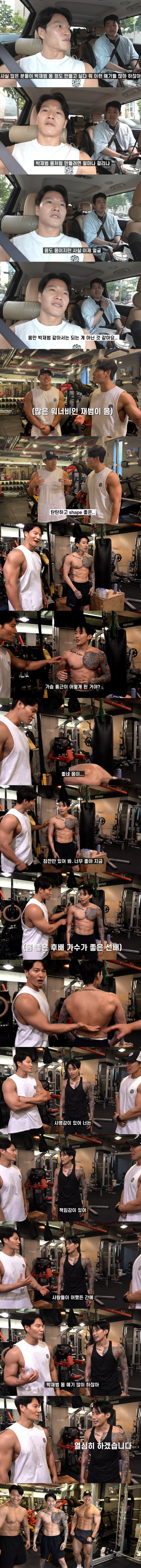 박재범 몸 진지하게 평가하는 김종국