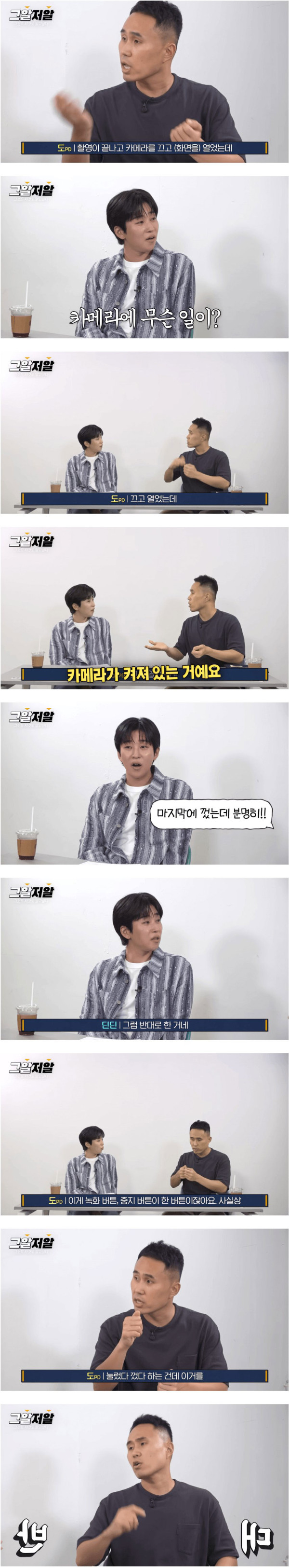 그것이 알고싶다 조연출의 실수