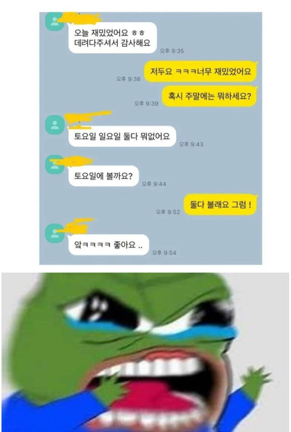 모솔들은 모르는.. 남녀가 서로 맘에 들었을때 카톡대화