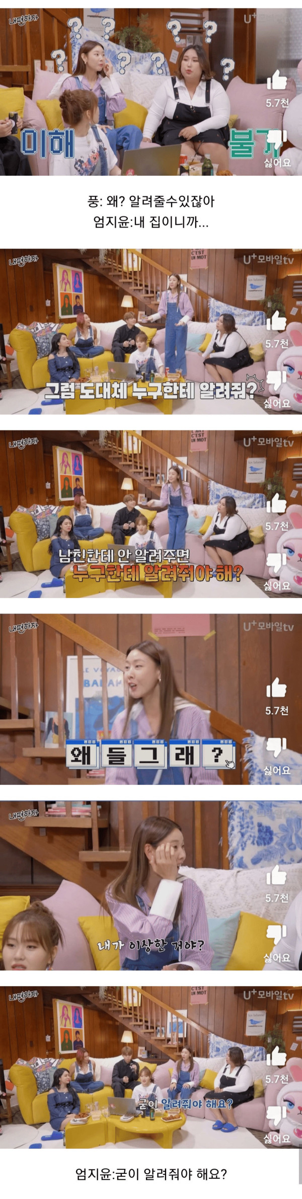 애인한테 집 비번을 왜 안 알려줘?