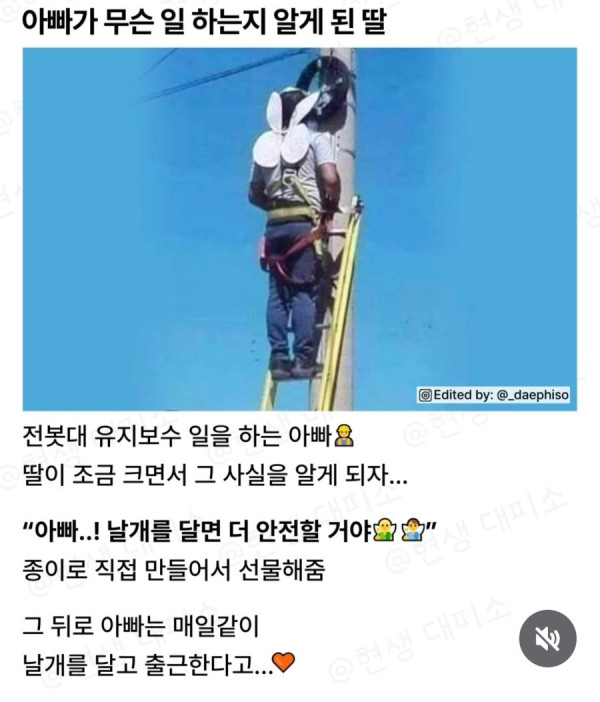 매일같이 날개를 달고 출근하는 아빠