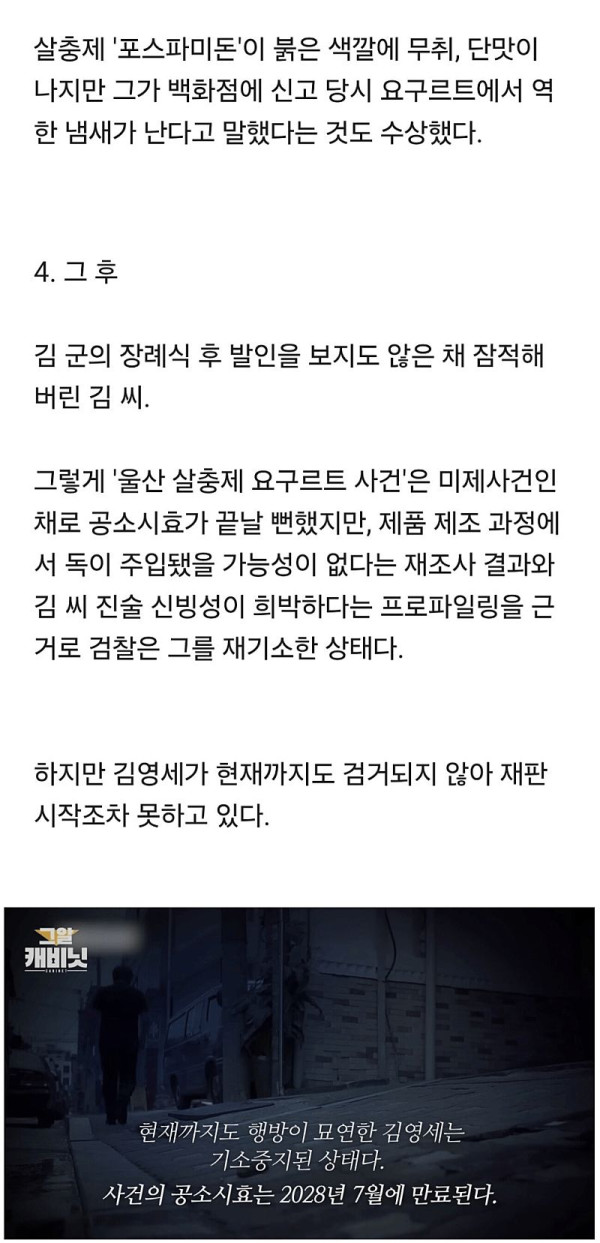 공소시효 만료까지 3년도 남지 않은 미제사건