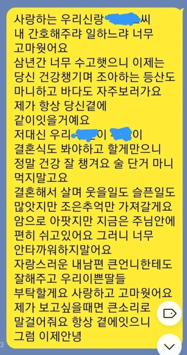 암투병 아내의 임종 전 마지막 카톡